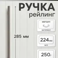 Ручка-рейлинг ТУНДРА BISTRO, d=12 мм, м/о 224 мм, цвет сатиновый никель, 4 шт.