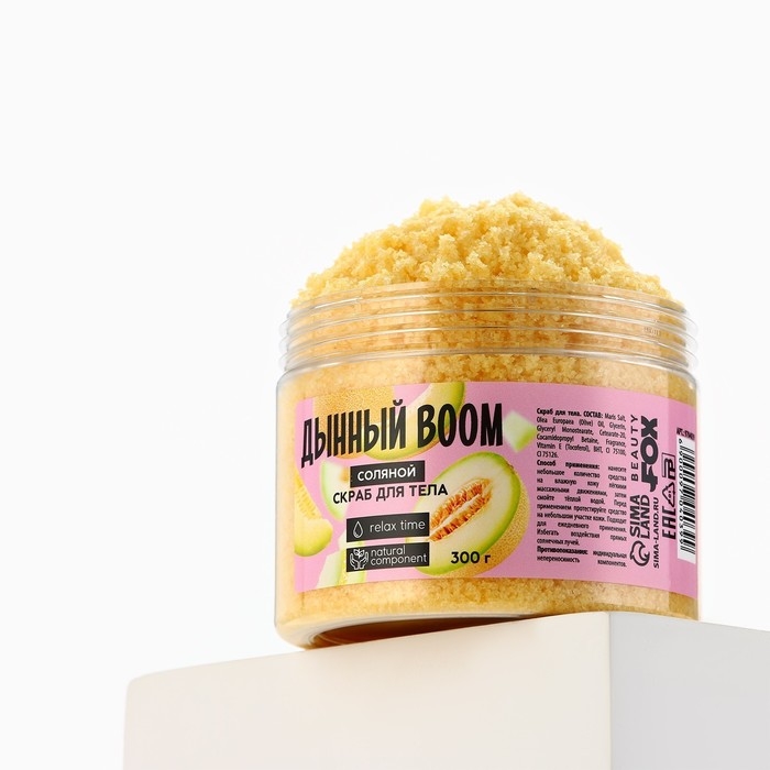 Скраб для тела соляной, 300 г, аромат дыни, BEAUTY FOOD