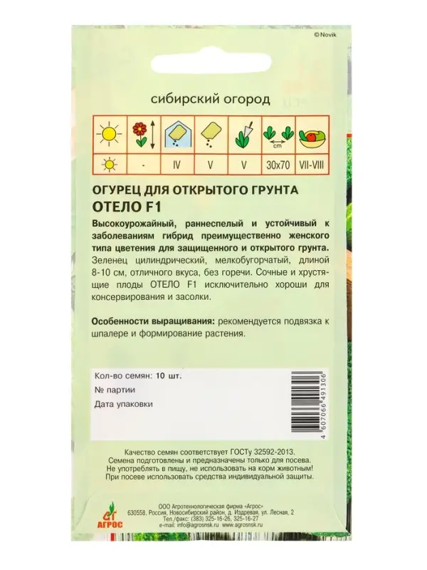 Семена Огурец Семена Огурец "Отело" F1 10 шт