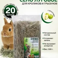 Сено луговое с фруктами &laquo;Пижон&raquo; для грызунов, 20 л, 500 г