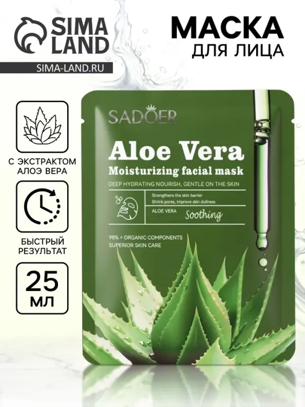 Маска тканевая увлажняющая для лица &laquo;Алоэ вера&raquo;, 25 г