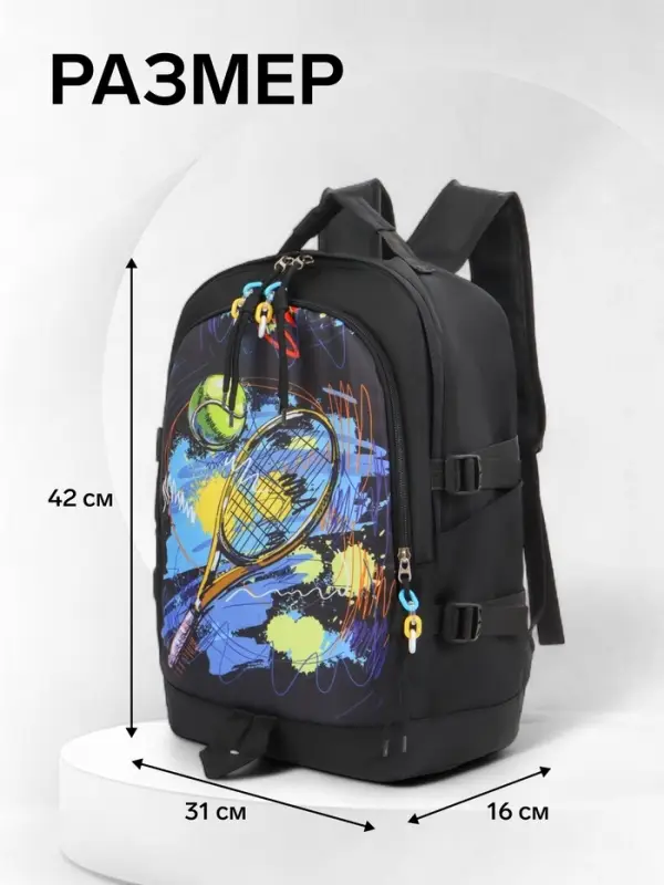 Рюкзак школьный &laquo;Тенис&raquo;, с карманами, с рисунком, размер 31&times;16&times;42 см, чёрный