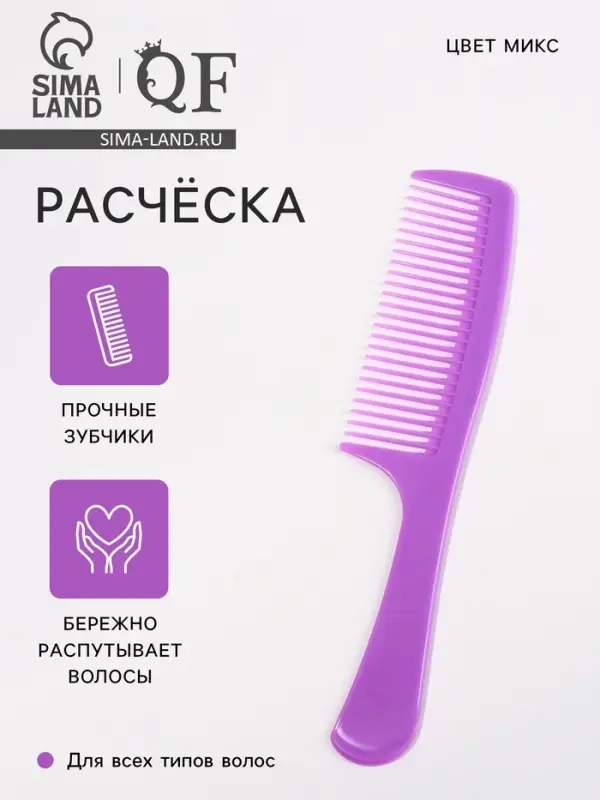 Расчёска, 21&times;4.5 (&plusmn;1) см, МИКС