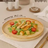 Тарелка с бортиком Magistro Organic brown, d=28.2 см, фарфор, бежевая