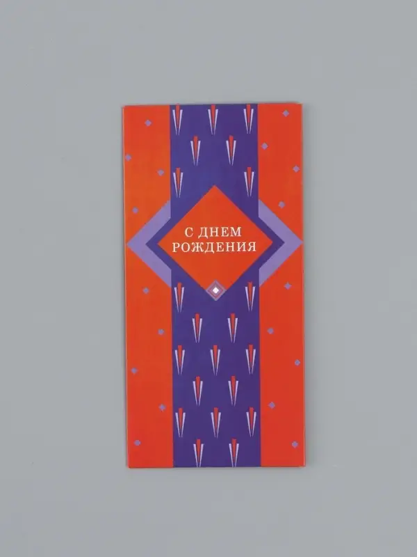 Конверт для денег &laquo;С днём рождения&raquo;, мужской, 16,5 х 8 см