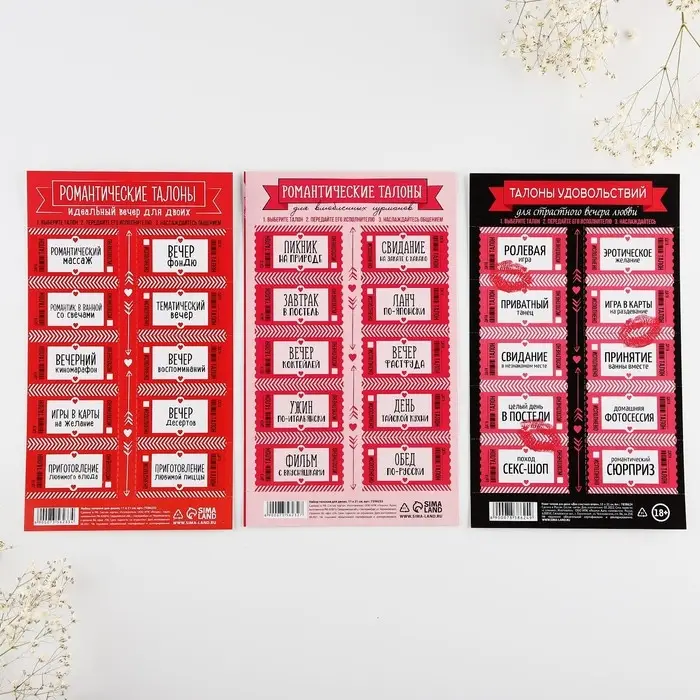 Набор талонов для двоих  Набор талонов для двоих "Влюбленным", 11 х 21 см