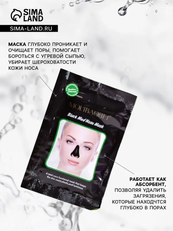 Маска-пленка от черных точек 6 гр