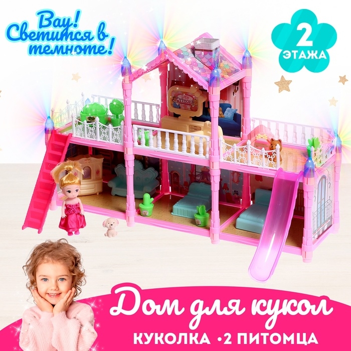 Дом для кукол «Сказочная жизнь на вилле» с куклой, питомцами и аксессуарами, светится в темноте Дом для кукол «Сказочная жизнь на вилле» с куклой, питомцами и аксессуарами, светится в темноте