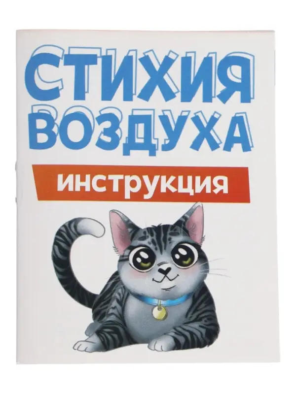 Набор для опытов &laquo;Стихия воздуха&raquo;, 9 опытов
