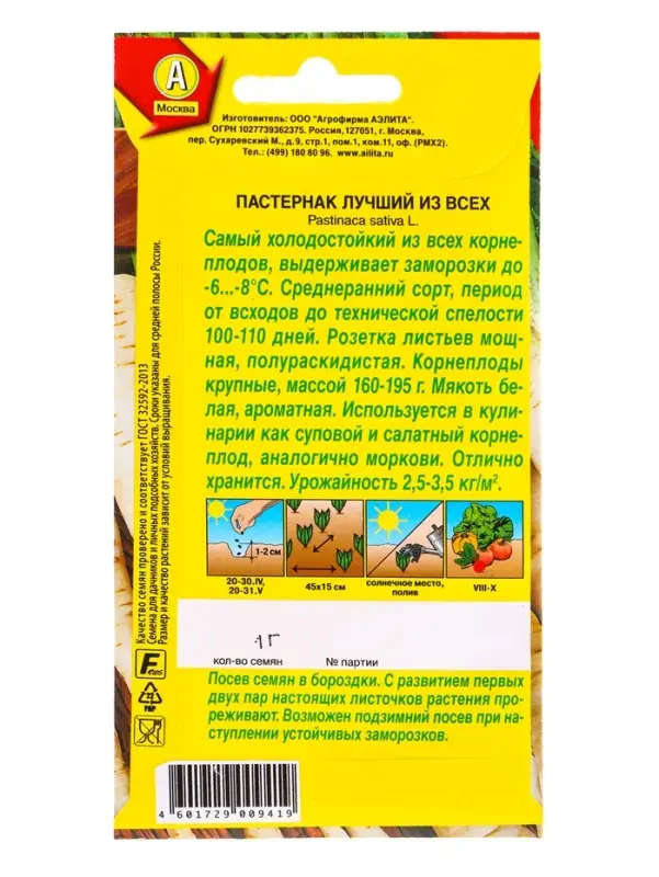 Семена Пастернак Лучший из всех, Ц/П,1 г Семена Пастернак Лучший из всех, Ц/П,1 г