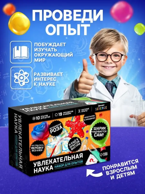 Набор для опытов &laquo;Увлекательная наука&raquo;, 10 опытов