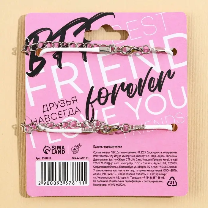 Кулоны неразлучники Forever, длина 50 см