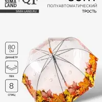 Зонт - трость полуавтоматический &laquo;Времена года&raquo;, 8 спиц, R=40/60 см, d=80 см, МИКС