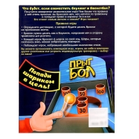 Настольная игра «Прыгбол», от 1 игрока, 5+