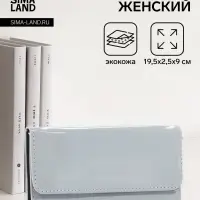 Кошелёк женский на магните, 19.5&times;2.5&times;9 см, лаковый, серый