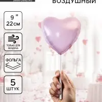 Шар воздушный фольгированный 9" &laquo;Мини-сердце&raquo;, пыльная роза с клапаном, набор 5 шт.