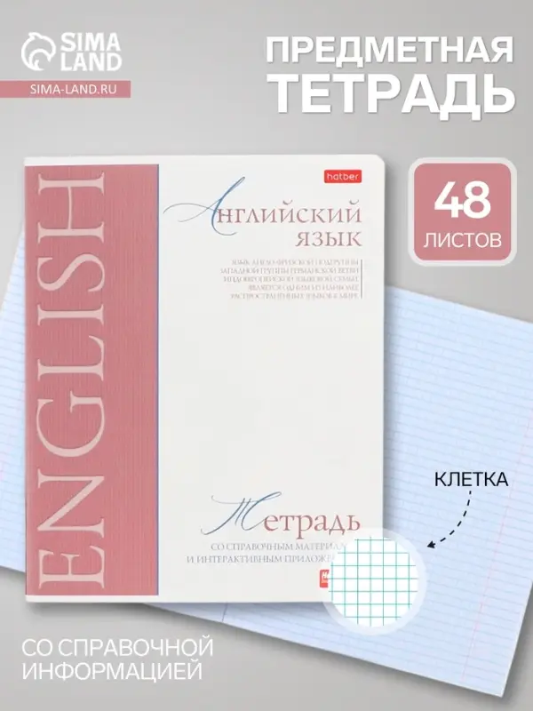 Предметная тетрадь по английскому языку Hatber &laquo;Буквица&raquo;, 48 листов, в клетку, со справочным материалом, обложка из мелованного картона