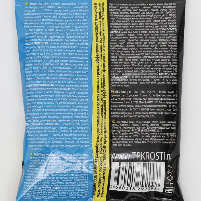 Парафиновый брикет от грызунов  Парафиновый брикет от грызунов "Rubit", набор, 80 г