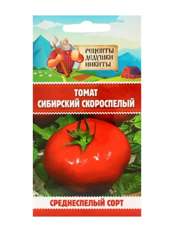 Семена Томат &laquo;Сибирский скороспелый&raquo;, 0.2 г, &laquo;Рецепты дедушки Никиты&raquo;