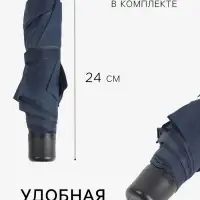 Зонт механический &laquo;Однотон&raquo;, 3 сложения, 8 спиц, R=48/55 см, d=96 см, тёмно-синий