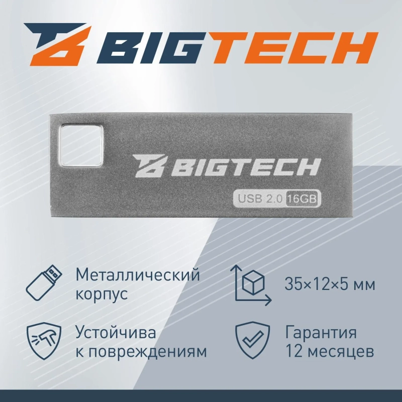 Флеш-память BigTech UFD010, USB2.0, 16GB