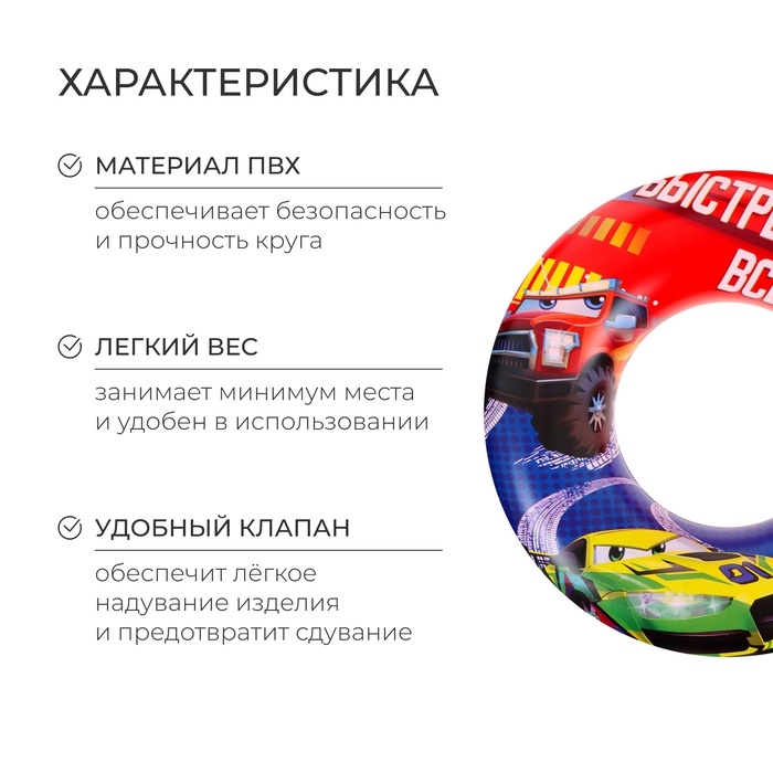 Круг для плавания «На волне: Машинки», надувной, детский, d=55 см Круг для плавания «На волне: Машинки», надувной, детский, d=55 см