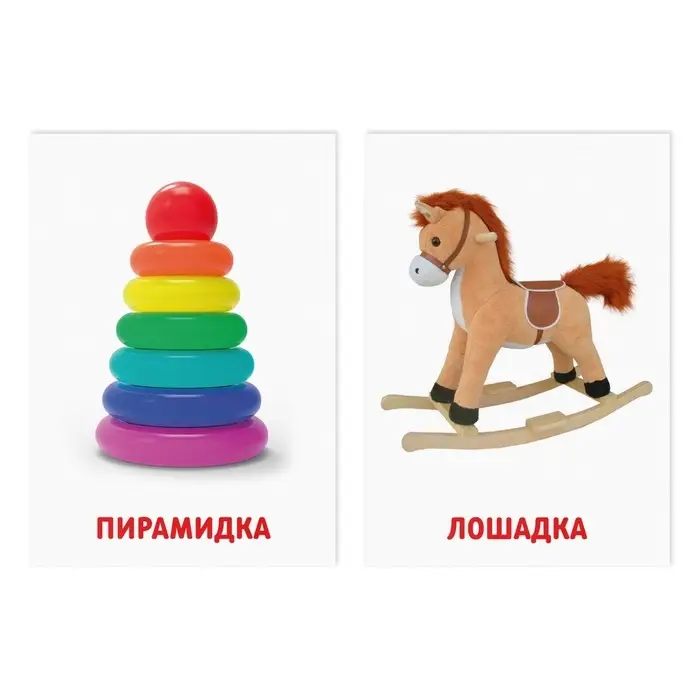 Обучающие карточки по методике Глена Домана «Игрушки», 8 карт, 2+ Обучающие карточки по методике Глена Домана «Игрушки», 8 карт, 2+