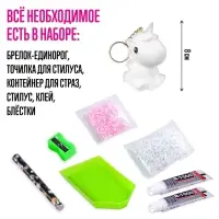 Алмазная мозаика на фигурке &laquo;Создай брелок. Алмазный Единорог&raquo;