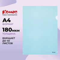 Папка уголок Комус А4 180мкм (синий)