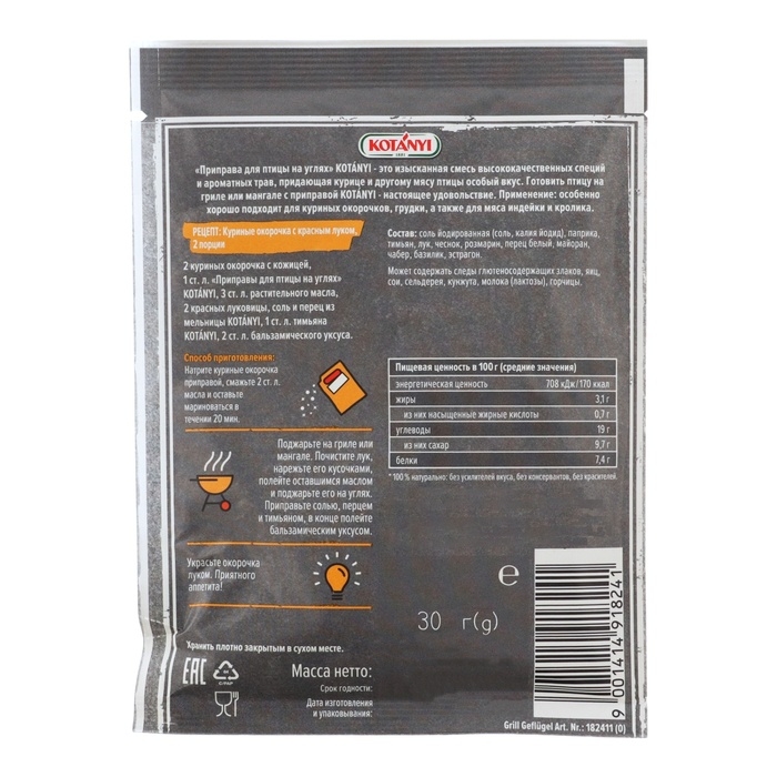 Приправа KOTANYI для птицы на углях, 30 г Приправа KOTANYI для птицы на углях, 30 г