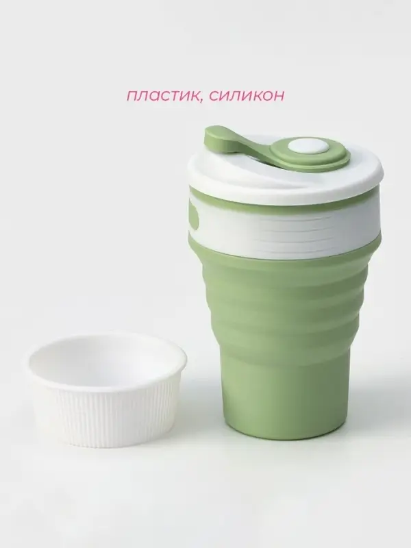 Стакан складной с крышкой Доляна &laquo;С собой&raquo;, 350 мл, 8.5&times;14 см, фисташковый