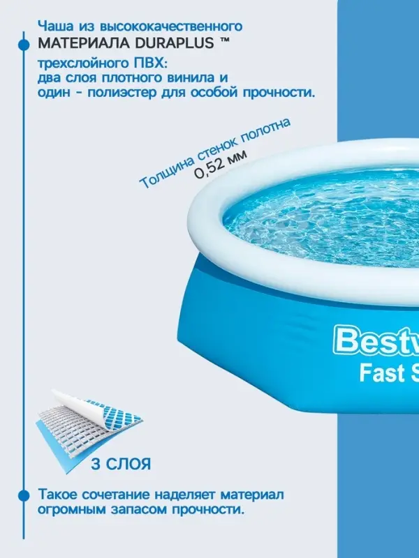 Бассейн надувной Bestway Fast Set 57448/57494, 244&times;61 см, круглый