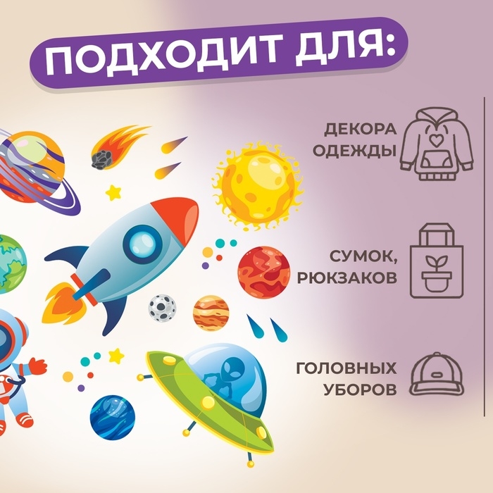 Термотрансфер «Космос», 19,5 × 18,4 см, 11 дизайнов, цена за 1 лист Термотрансфер «Космос», 19,5 × 18,4 см, 11 дизайнов, цена за 1 лист