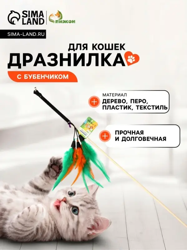 Дразнилка - удочка &laquo;Салют из перьев&raquo;, на палочке, с бубенчиком