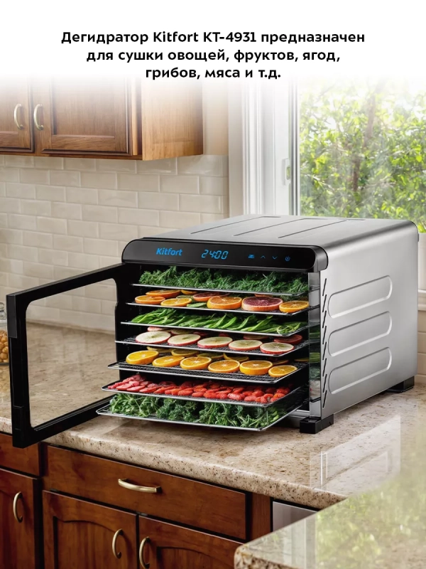 Сушка для овощей и фруктов КТ-4931 - 650 Вт