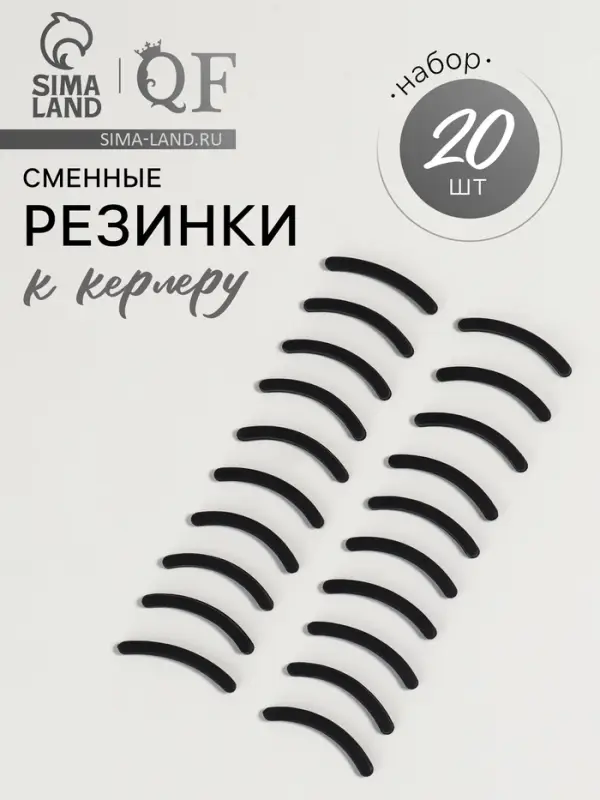 Сменные резинки к щипцам для ресниц, набор - 20 шт., чёрные Сменные резинки к щипцам для ресниц, набор - 20 шт., чёрные