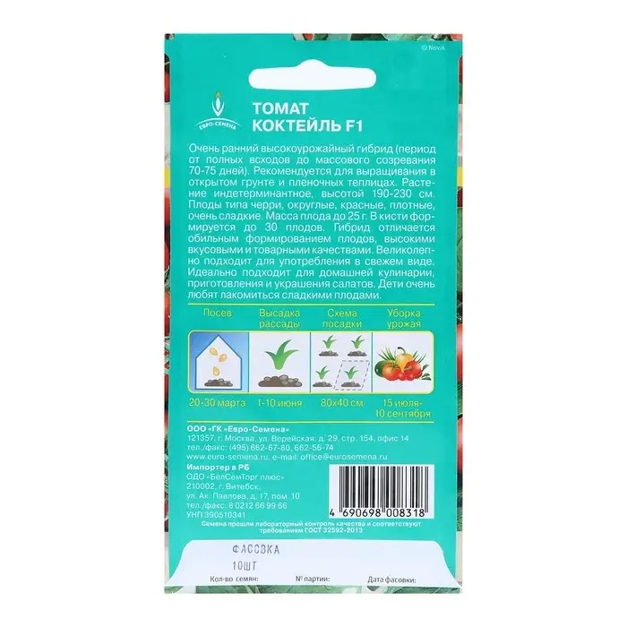 Семена Томат  Семена Томат "Коктейль" F1, очень ранний, плоды черри, красные, 10 шт