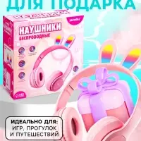 Беспроводные наушники ZABIAKA &laquo;Зайчик&raquo;, световые эффекты, складные, розовые