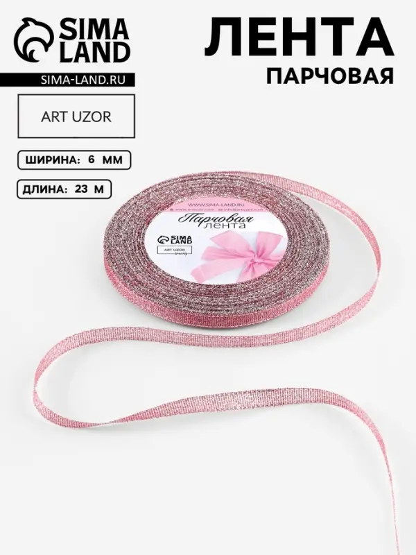 Лента парчовая, 6 мм, 23&plusmn;1 м, красная №039