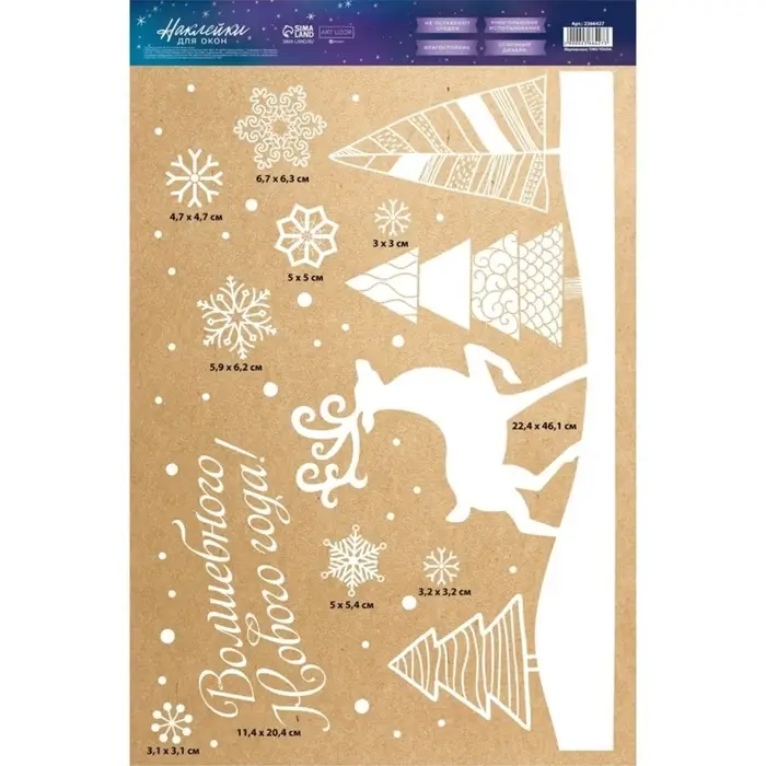 Наклейки на окна многоразовые &laquo;Волшебного Нового года!&raquo;, 33&times;50 см