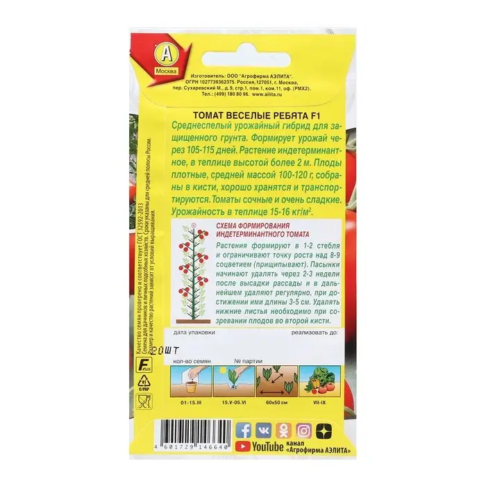 Семена Томат Семена Томат "Веселые ребята", F1, 20 шт