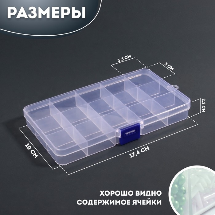 Органайзер для декора, 15 ячеек, 17,4 &times; 10 &times; 2,2 см, цвет прозрачный