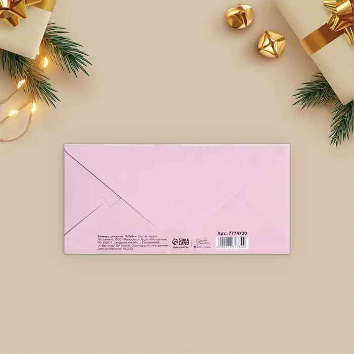 Конверт для денег, набор 10 штук, «С Наступающим!», 17 х 8 см Конверт для денег, набор 10 штук, «С Наступающим!», 17 х 8 см