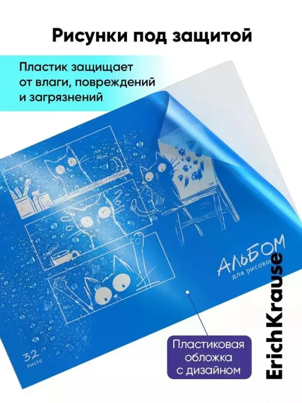 Альбом для рисования А4, 32 листа, на скобе, ErichKrause Fun Art, с пластиковой матовой обложкой