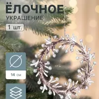 Ёлочная игрушка &laquo;Зимнее волшебство. Венок сияние&raquo; пластик, 14&times;14 см, прозрачно-розовый