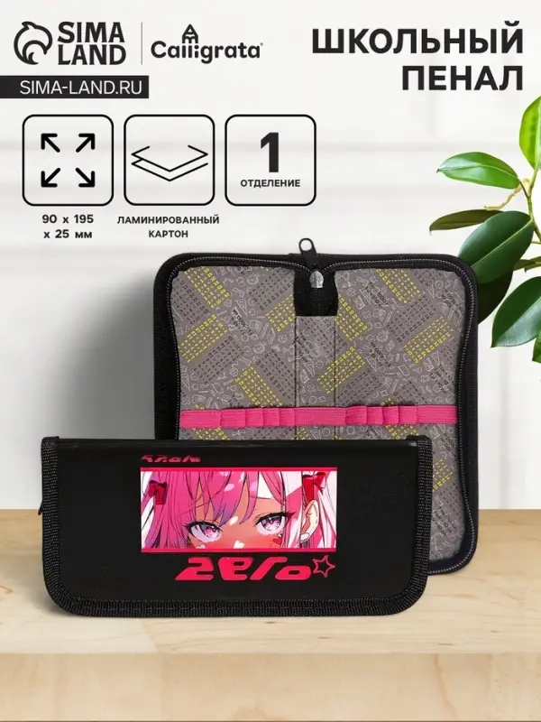 Пенал школьный, 1 секция, 9&times;19.5&times;2.5 см &laquo;Аниме глаза&raquo;