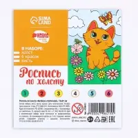 Картина по номерам для детей &laquo;Котёнок с бабочкой&raquo;, 21&times;15 см
