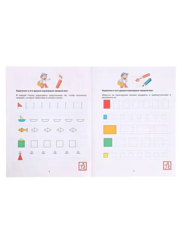 Прописи для дошкольников 6-7 лет. Колесникова Е. В.