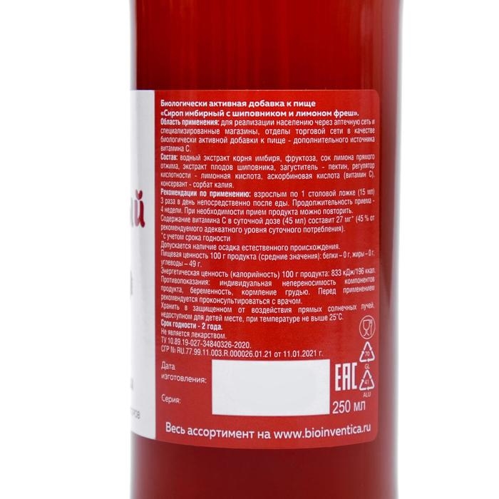 Сироп имбирный с шиповником и лимоном фреш, 250 мл Сироп имбирный с шиповником и лимоном фреш, 250 мл