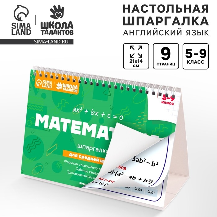 Настольные шпаргалки  Настольные шпаргалки "Математика 5-9 класс"